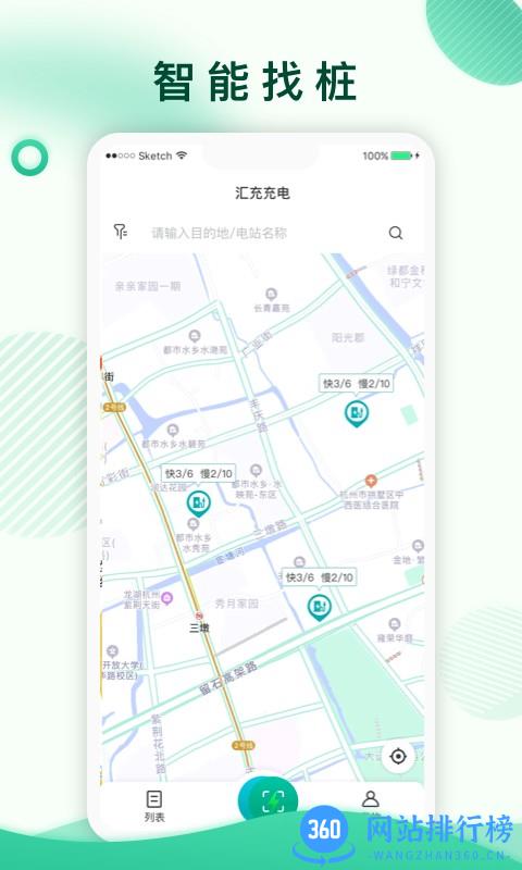 汇充充电桩 v1.0.3 安卓版 0