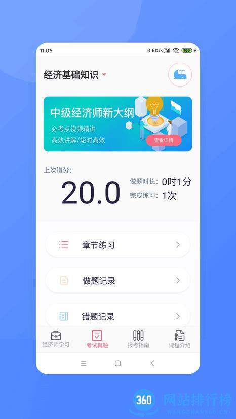 经济师新题库手机版 v3.2 安卓版 1