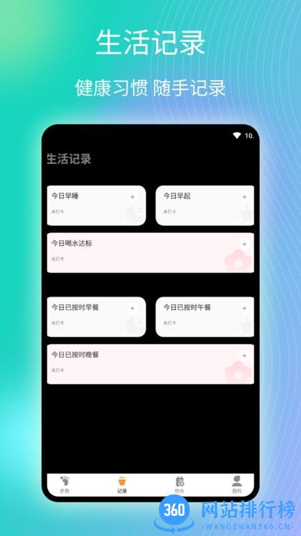 律动计步软件 v1.0.1 安卓版 1