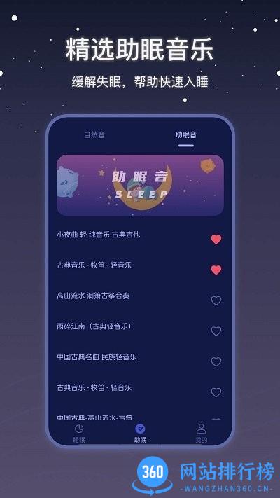 社会性睡眠 v2.0.2 安卓版 1