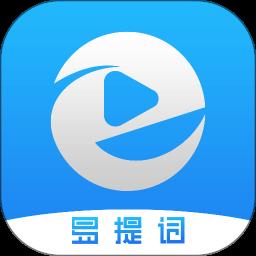 易提词app