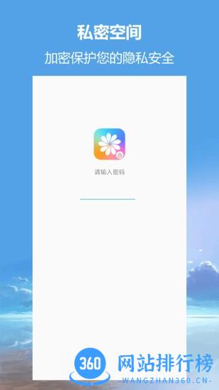 私密相册超级管家 v2.1.0 安卓版 0