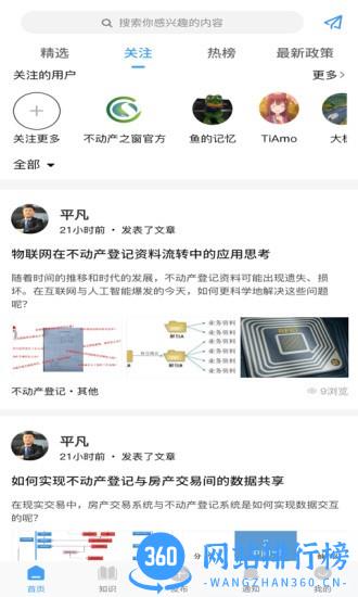 不动产之窗 v2.1.3 安卓版 1
