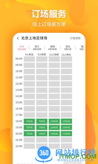 泛足球 v3.4.0 安卓版 3
