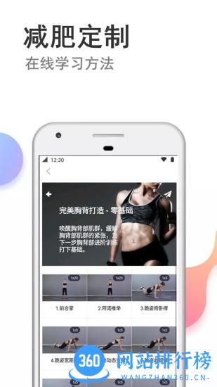 瘦瘦快减肥 v70.6 安卓版 1