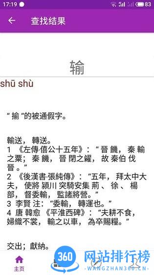 诗韵康熙字典 v1.2 安卓版 0