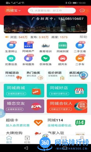 同城帮帮宝手机版 v3.1.12 安卓最新版 0