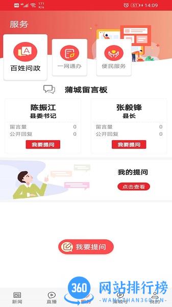 爱蒲城app v1.1.7 安卓版 3
