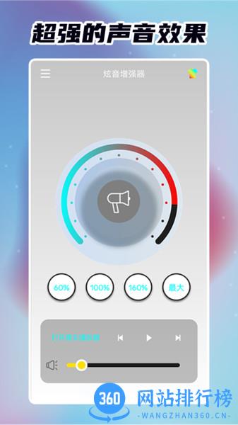 炫音增强器 v1.7.1 安卓版 1