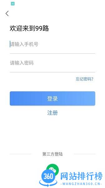 99路官方版 v2.6.10 安卓版 3
