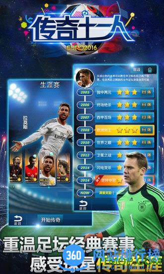 传奇十一人手游 v1.8.1 官网安卓版 1