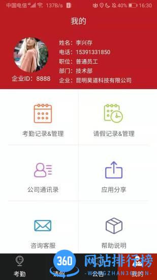 手机考勤通app v3.0.13 安卓版 2