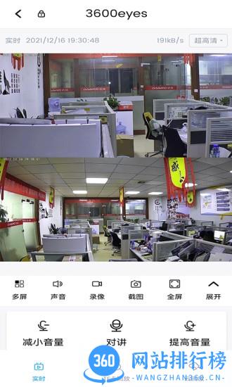 3600Eyes智能监控 v6.1.5.1 安卓版 3