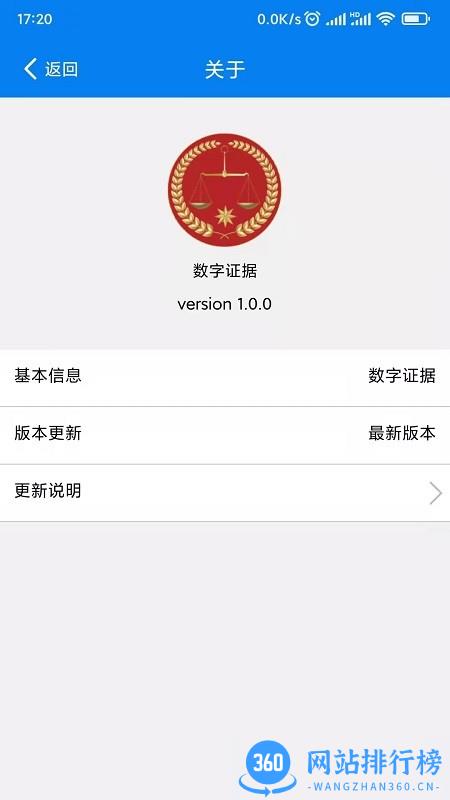 数字证据app v1.0.3 安卓版 0
