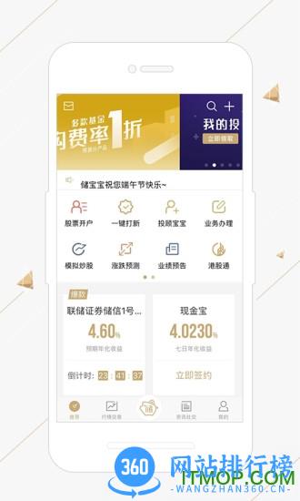联储证券储宝宝 v3.13.5 官网安卓版 2
