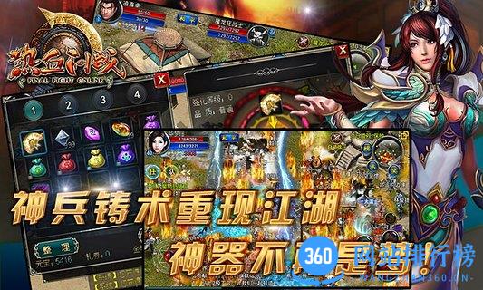 热血问战 v4.3.1 安卓版 1