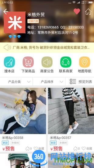 聚衣网 v2.3.3 安卓版 1