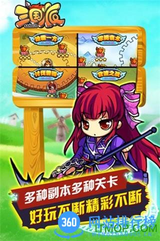 三国派百度版 v1.3 官方安卓版 2