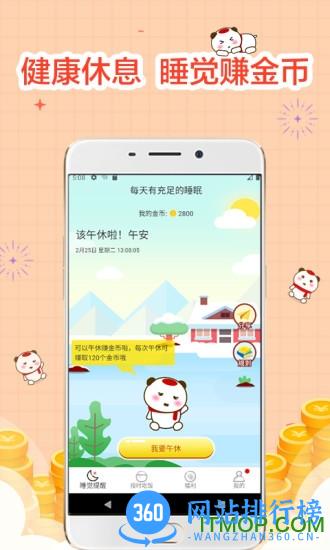 睡觉宝 v1.1.1 安卓版 3