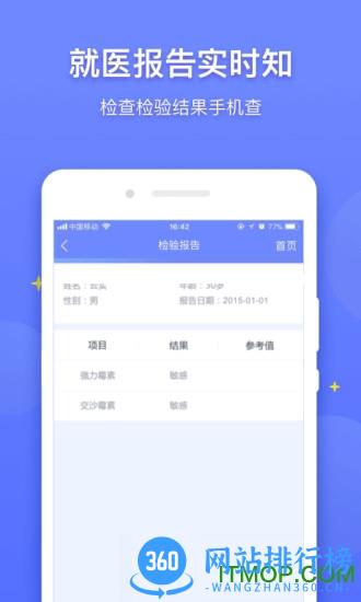 广州医程通 v3.9.4 安卓版 1