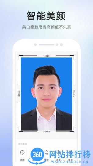 智能美拍证件照官方免费版 v1.0.9 安卓版 3