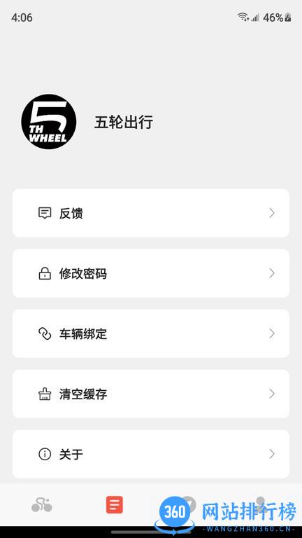 五轮出行健身电踏车 v1.0.20 安卓版 0