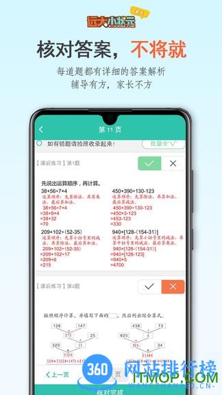 远大小状元家长客户端 v2.2.030 安卓版 1