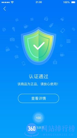 中华搜真伪鉴别 v2.1.4 安卓版 2