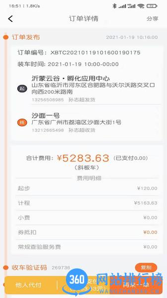 小板拖车 v1.0.37 安卓版 0