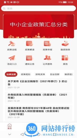 中小企助查 v3.0.3 安卓版 1