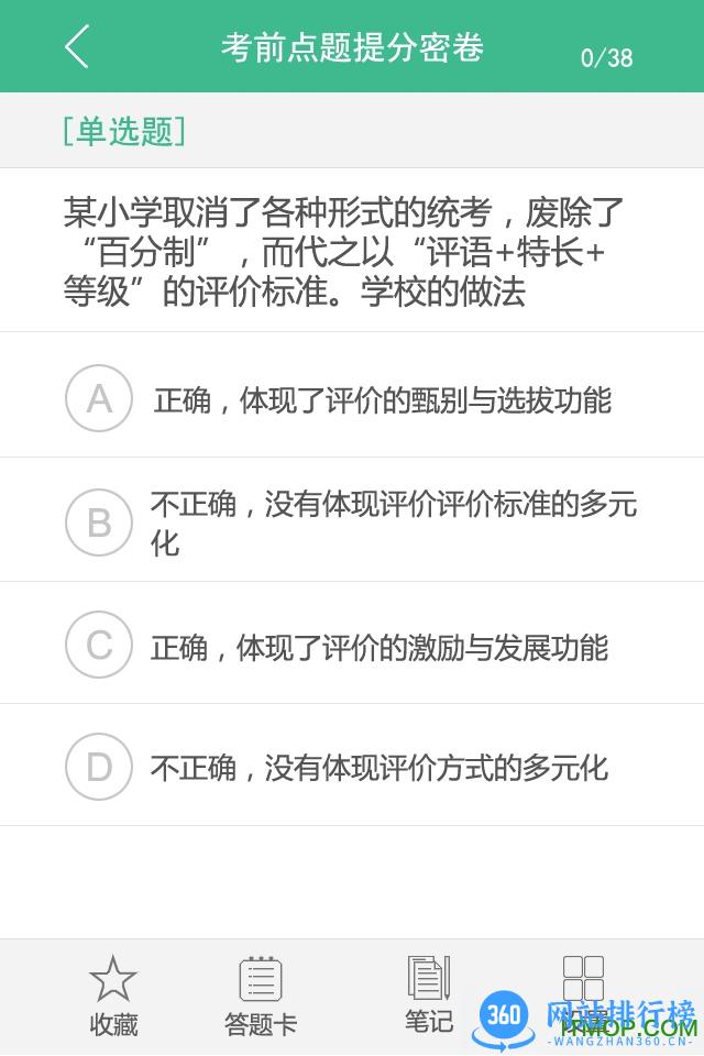 教师资格证考试题库最新版 v17.2.0 安卓版 0