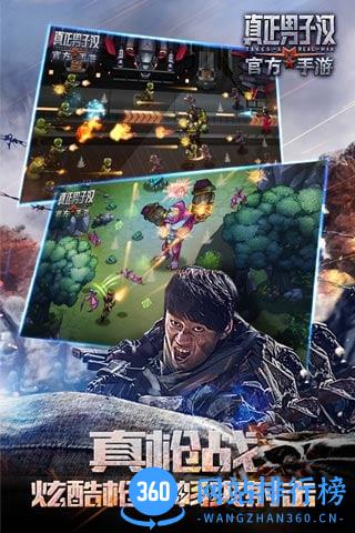 真正男子汉 v1.5 安卓版 1