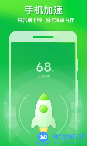 极速手机优化管家软件 v1.0.8 安卓版 2