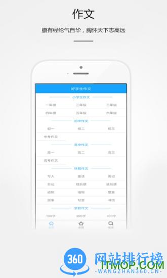 好学生作文app v2.1.4 安卓版 2
