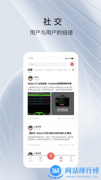 Station Links智能家居管理 v2.7.0 安卓版 1
