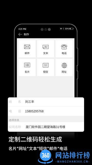 快扫二维码生成app