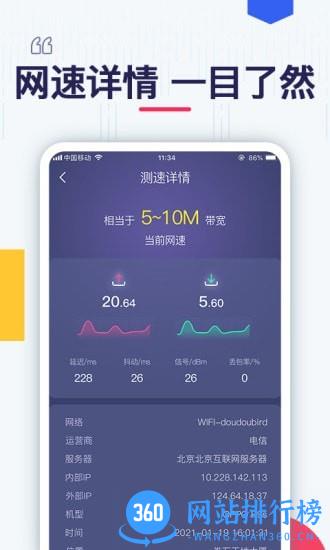 测测网速软件 v1.0.8 安卓版 1