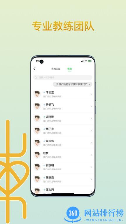 AI练席(足球训练) v2.0.2 安卓版 2