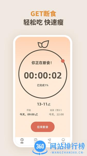日常饮食管理 v1.0.0 安卓版 1