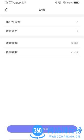 六时司机app v1.0.5 安卓版 3