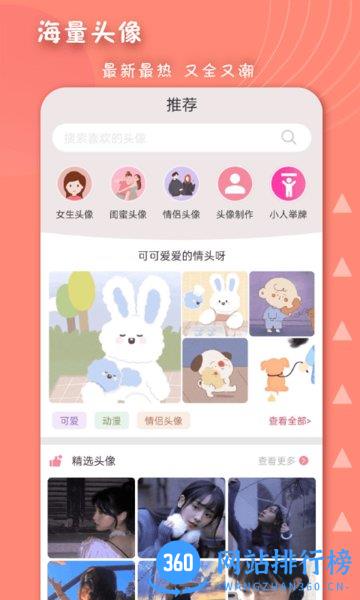 女生头像制作app v1.2.9 安卓版 0