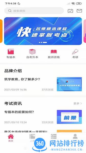 筑学在线教育 v1.2 安卓版 0