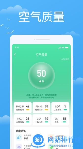 实时天气实时预报 v1.0.1 安卓版 2