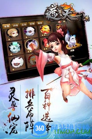 360版遮天3d手游 v1.0.7 安卓版 1