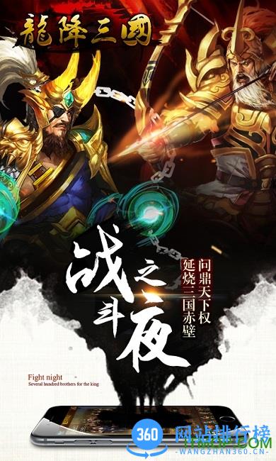 龙降三国百度手游 v2.6.1 安卓版 1