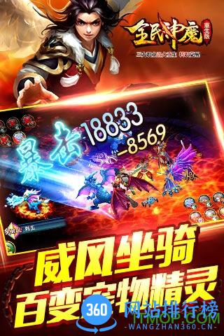 全民神魔手游 v1.66 安卓版 3