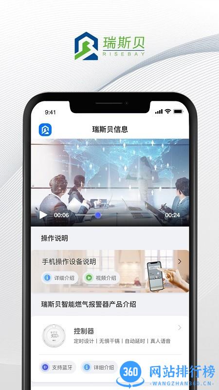 瑞斯贝科技 v1.1.6 安卓版 2