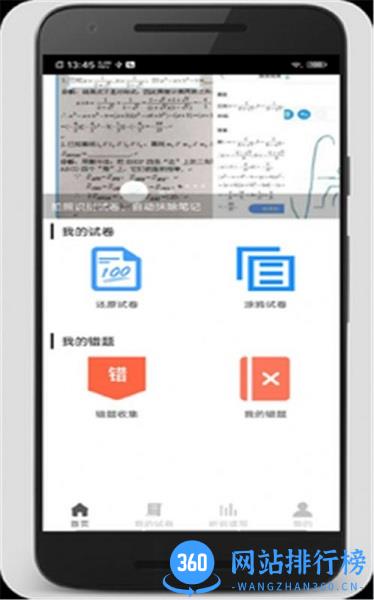 试卷错题宝 v1.2.5 安卓版 0