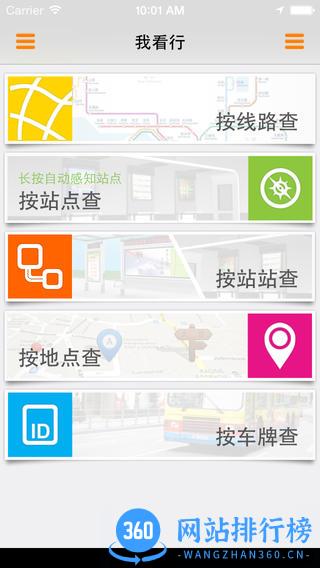温州公交我看行 v5.0.1 安卓版 2