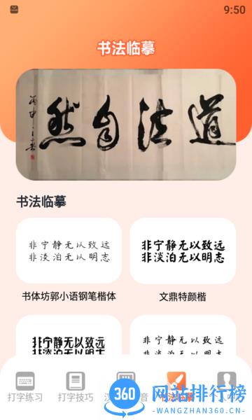 智能手机打字员软件